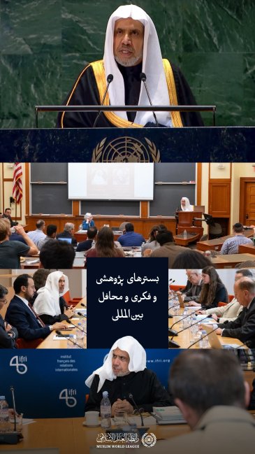 سازمان همبستگی جهان اسلام حضورِ اثرگذارِ خود را در برجسته‌ترین پلتفرم‌های پژوهشی و فکری و بزرگ‌ترین محافل بین‌المللی، با گفتمان اسلامیِ استوار که سماحتِ دینِ حنیفِ ما را مجسم می‌سازد و ارزش‌های دعوت‌کننده به همزیستی و صلح را برجسته می‌کند