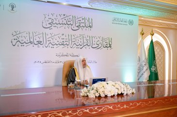 في احتفاء كبير شهد مشاركةَ نخبة من العلماء المختصين والباحثين والممارسين لإقراء القرآن الكريم وتعليمه وممثلي خمسين مَقرأة قرآنية تقنية عالمية