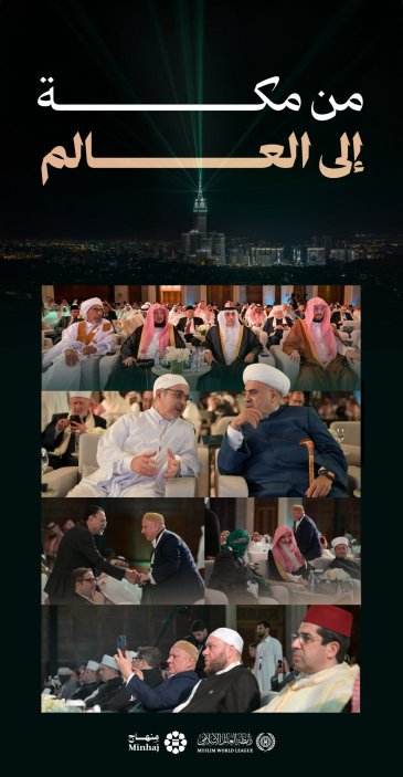 ‏لقطاتٌ لعددٍ من كبار العلماء المشاركين في حفل تدشين تطبيق &quot;منهاج&quot;.. من مكة إلى العالم؛ &quot;مرجعًا موثوقًا لكلِّ مسلمٍ ومسلمةٍ يتحرّون الدقّة في شؤونهم الدينية&quot;