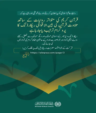قرآن کریم میں ارشاد ہے:”ہم نے آپ کو سات ایسی آیتیں دے رکھی ہیں جو بار بار پڑھی جاتی ہیں اور عظمت والا قرآن عطا کیا ہے“۔
