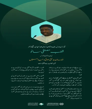سیکرٹری جنرل، بین الاقوامی اسلامی  فقہ اکیڈمی، شیخ ڈاکٹر قطب مصطفی سانو کی بین الاقوامی کانفرنس ”ایمان بدلتی ہوئی دنیا میں“  خطاب سے اقتباسات: