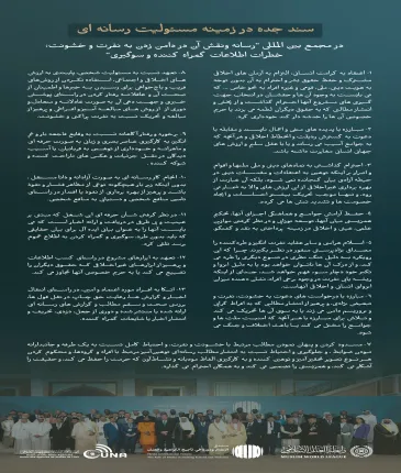 شامل (13) بند است، که توسط هیئت های بیش از (80) کشور و به نمایندگی از رهبران ارشد مذهبی، شخصیت های رسانه ای و دیپلمات ها به تصویب رسید: