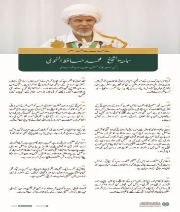 عالم اسلامی کی سپریم کونسل کے رکن شیخ محمد  حافظ النحوی عزت مآب ولی عہد اور وزیر اعظم کے سامنے اس سال فریضۂ حج اداکرنے  والے معزز مہمانانِ گرامی اور نامور اسلامی شخصیات کی سالانہ تقریب میں رابطہ عالم اسلامی کا بیان پیش کررہے ہیں