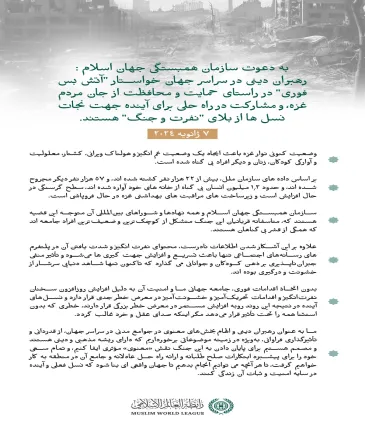 در "طومار غزه" شرکت کنید.. اولین طومار بین‌المللی که رهبران پیروان دینی را گرد هم می‌آورد، توسط سازمان همبستگی جهان اسلام در راستای متحد کردن تلاش‌های «مذهبی» برای توقف جنگ و پیامدهای آن و پایان دادن به بحران انسانی در نوار غزه راه‌اندازی شد: