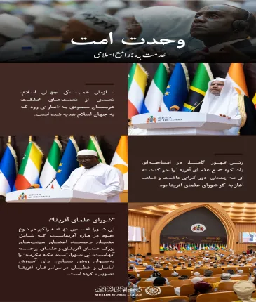  اینجا یکی از «مجالس علمایی» است که توسط سازمان همبستگی جهان اسلام در سراسر جهان تأسیس شده است
