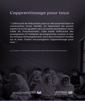 À la lumière de l’Islam, de sa sagesse et de ses nobles valeurs : le droit à l’éducation pour tous, sans discrimination, tel qu’il a été affirmé par la charte « Construire des ponts entre les écoles islamiques » 
