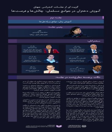 “این طرح ابتکاری عمل مهم و الهام‌بخش است”  در اینجا به نکات برجسته‌ای که در جلسه دوم از طرح ابتکاری آموزش دختران در جوامع مسلمان مطرح شد، و همچنین مهم‌ترین نتایج آن، خواهیم پرداخت: