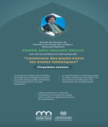 Extraits du discours du Directeur du Centre Ahl-ul-Bayt à Narowal (Pakistan) Cheikh Jafar Hossein Shirazi lors de la conférence internationale 