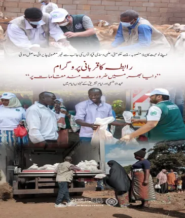رابطہ عالم اسلامی کے دفاتر، مراکز اور نمائندے دنیا بھر میں، خاص طور پر ضرورت مند ممالک میں، ”عید الاضحی“ کے دن اور ”تینوں ایامِ تشریق“ کے دوران قربانی کے پروگرام پر عملدرآمد کر رہے ہیں۔ ان ممالک میں افریقی اور ایشیائی ممالک کی اکثریت ہے۔
