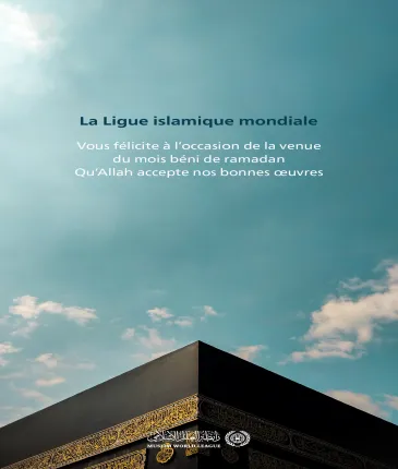 La Ligue islamique mondiale félicite la communauté islamique à l’occasion de la venue du mois béni de Ramadan, Qu’Allah accepte nos bonnes œuvres.