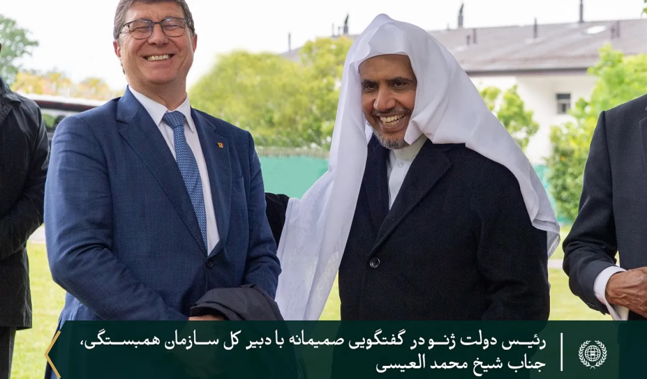 با حضور رئیس دولت ژنو جناب : مائورو پوجیا، و تعدادی از نمایندگان پارلمان سوئیس، و مقامات بین المللی، اعضای هیئت دیپلماتیک در ژنو، و حضور روحانیون و علماء: