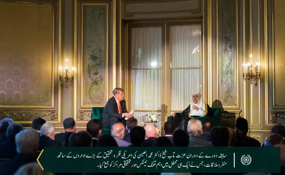 دنیا کی کھڑکی ”میثاقِ عصر“ یعنی  میثاق مکہ مکرمہ کی طرف: رابطہ عالم اسلامی اس تاریخی دستاویز کی