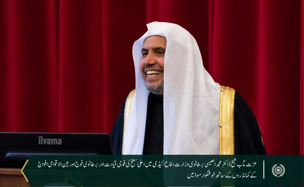برطانوی اور عالمی افواج کے کمانڈروں کی موجودگی میں: