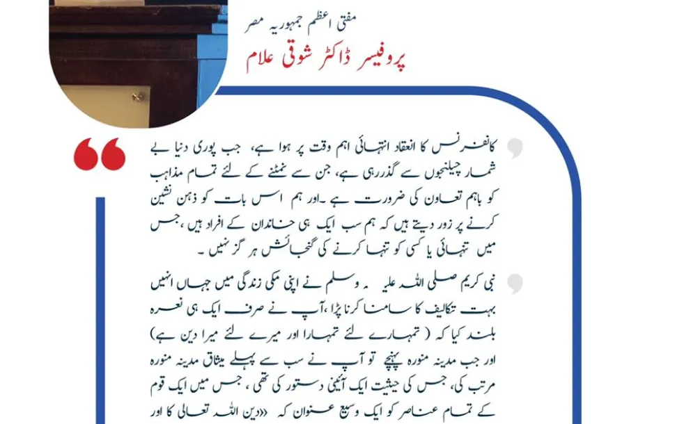 کروشیا میں رابطہ عالم اسلامی کی کانفرنس میں، مفتی اعظم جمہوریہ مصر پروفیسر ڈاکٹر شوقی علام مرکزی مقرر کی حیثیت سے خطاب کرتے ہوئے