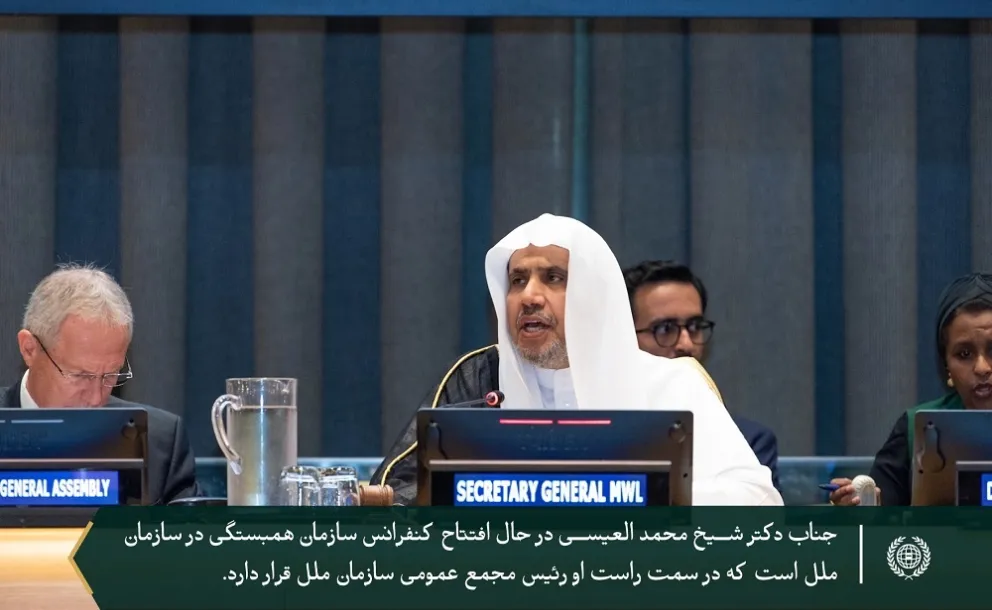 از تریبون سازمان ملل متحد، و با حضور سران آن و بزرگان دعوت شده: جناب دبیر کل، دکتر شیخ  محمد العیسی در افتتاحیه کنفرانس سازمان همبستگی جهان اسلام در ارتباط با موضوع "ایجاد پل های تفاهم و صلح بین شرق و غرب : 