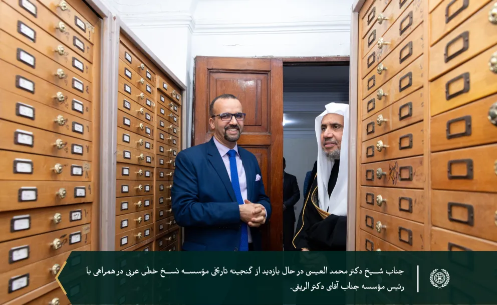 مؤسسه نسخه های خطی عربی وابسته به اتحاديه عرب در پایگاه خود در قاهره میزبان جناب دبیر کل و رئیس انجمن علمای مسلمان، آقای دکتر شیخ محمد العیسی بود که مورد استقبال رئیس موسسه یعنی جناب آقای دکتر مراد الریفی قرار گرفت