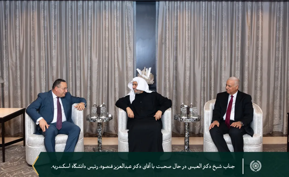 در چارچوب سفر خود به مصر: جناب دبیر کل، آقای دکتر شیخ محمد العيسى  در مقر خود در قاهره با جناب رئیس دانشگاه اسکندریه آقای دکتر عبدالعزیز قنصوه و جناب رئیس دانشگاه بین المللی العلمین آقای دکتر عصام الکردی دیدار و گفتگو نمودند