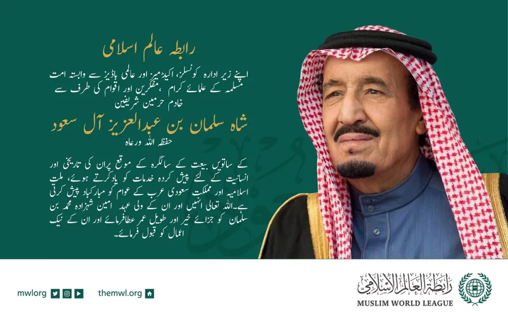 ساتویں بیعت جشن پر تہنئتی پیغام