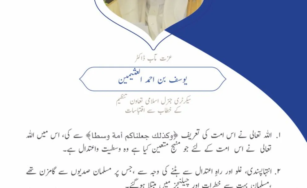 سیکرٹری جنرل اسلامی تعاون تنظیم، ڈاکٹر یوسف العثیمین، مکہ مکرمہ دستاویز کانفرنس سے خطاب کررہے ہیں