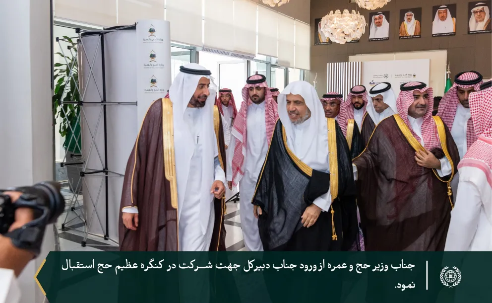 جناب دبیر کل و رئیس انجمن علمای مسلمان، آقای دکتر شیخ محمد العیسی در جلسه افتتاحیه کنگره عظیم حج که در چهل و هشتمین جلسه آن با عنوان: «رعایت مجوزهای شرعی و رعایت مقررات مصوب در مناسک حج» در مکه برگزار شد، حضور یافت.