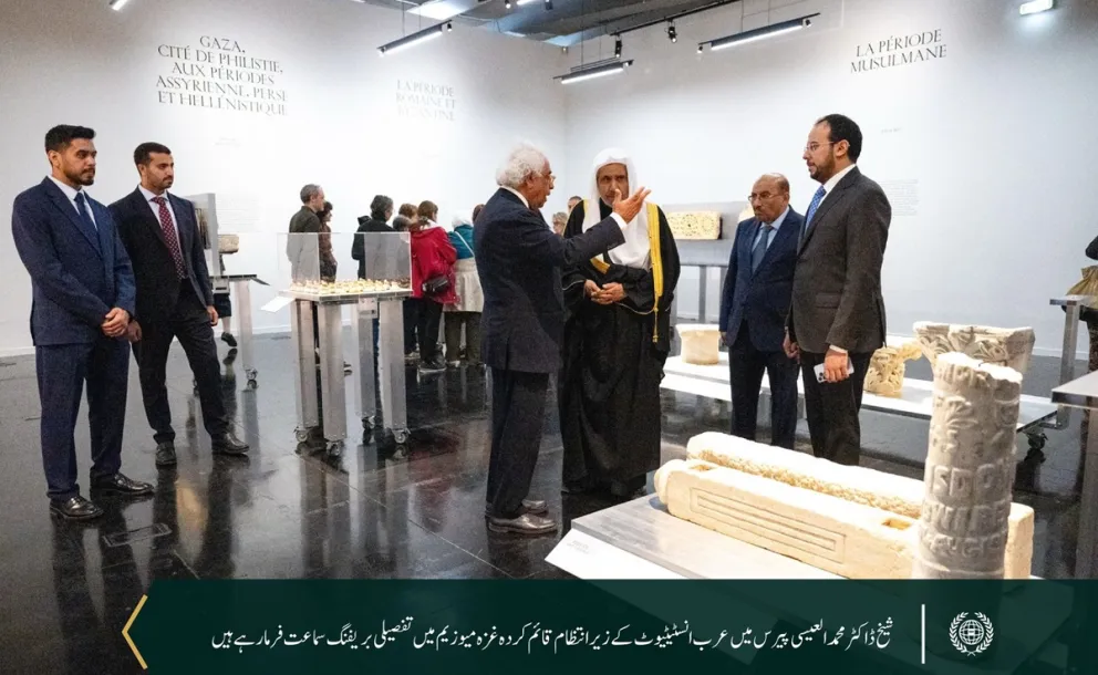 آج شام، ایک اہم سرگرمی کے طور پر ” تباہ حال غزہ“ کے لیے قائم پہلے منفرد عجائب گھر کا دورہ بھی کیا گیا۔ یہ عجائب گھر اس قدیم شہر کی تہذیبی تاریخ کو محفوظ رکھنے کی ایک غیر معمولی اور بامعنی کوشش ہے۔